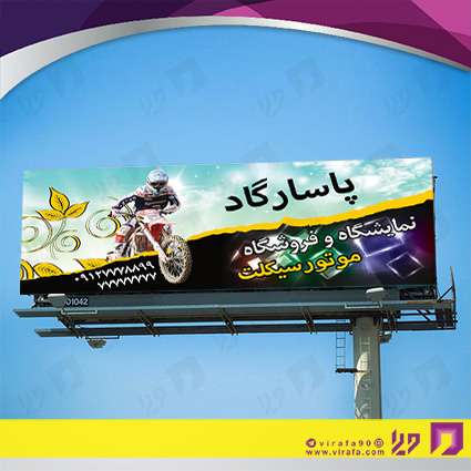 بنر و لارج فرمت اتومبیل و موتورسیکلت  فروشگاه موتور سیکلت کد 14010107010