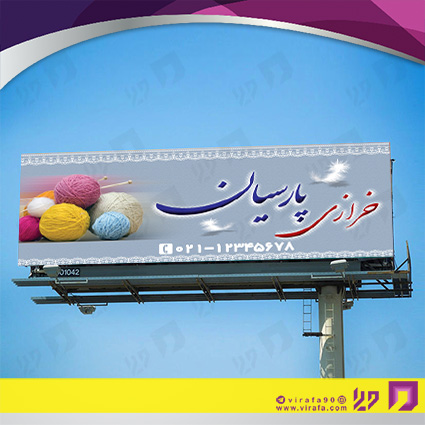 بنر و لارج فرمت پوشاک و البسه خرازی و خیاطی کد 14010404007