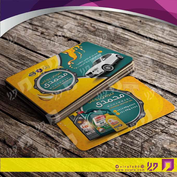 کارت  ویزیت  اتومبیل و موتورسیکلت تعویض روغن کد 010106005