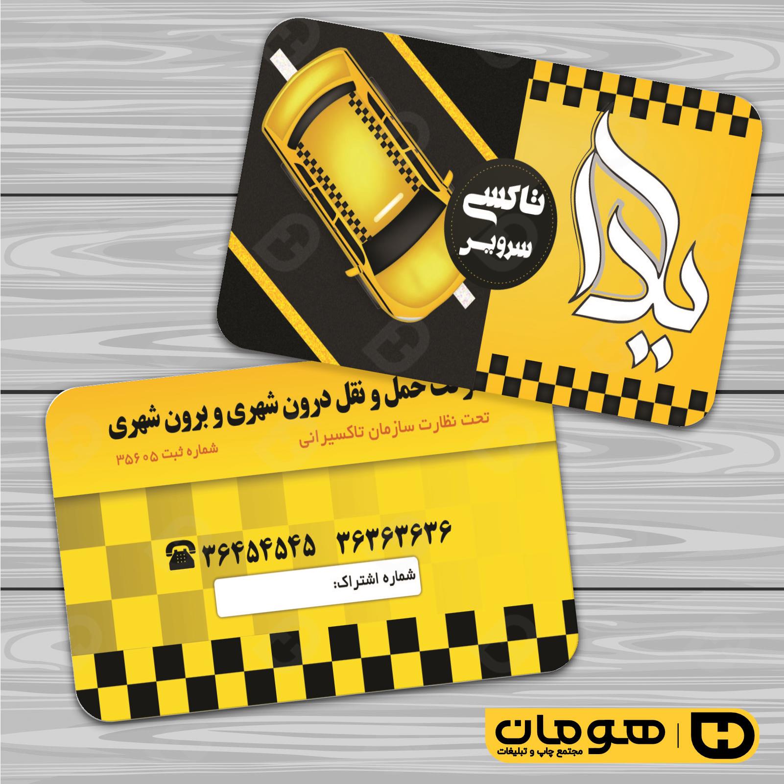 کارت  ویزیت  خدمات شهری آژانس و حمل و نقل  کد 010801065