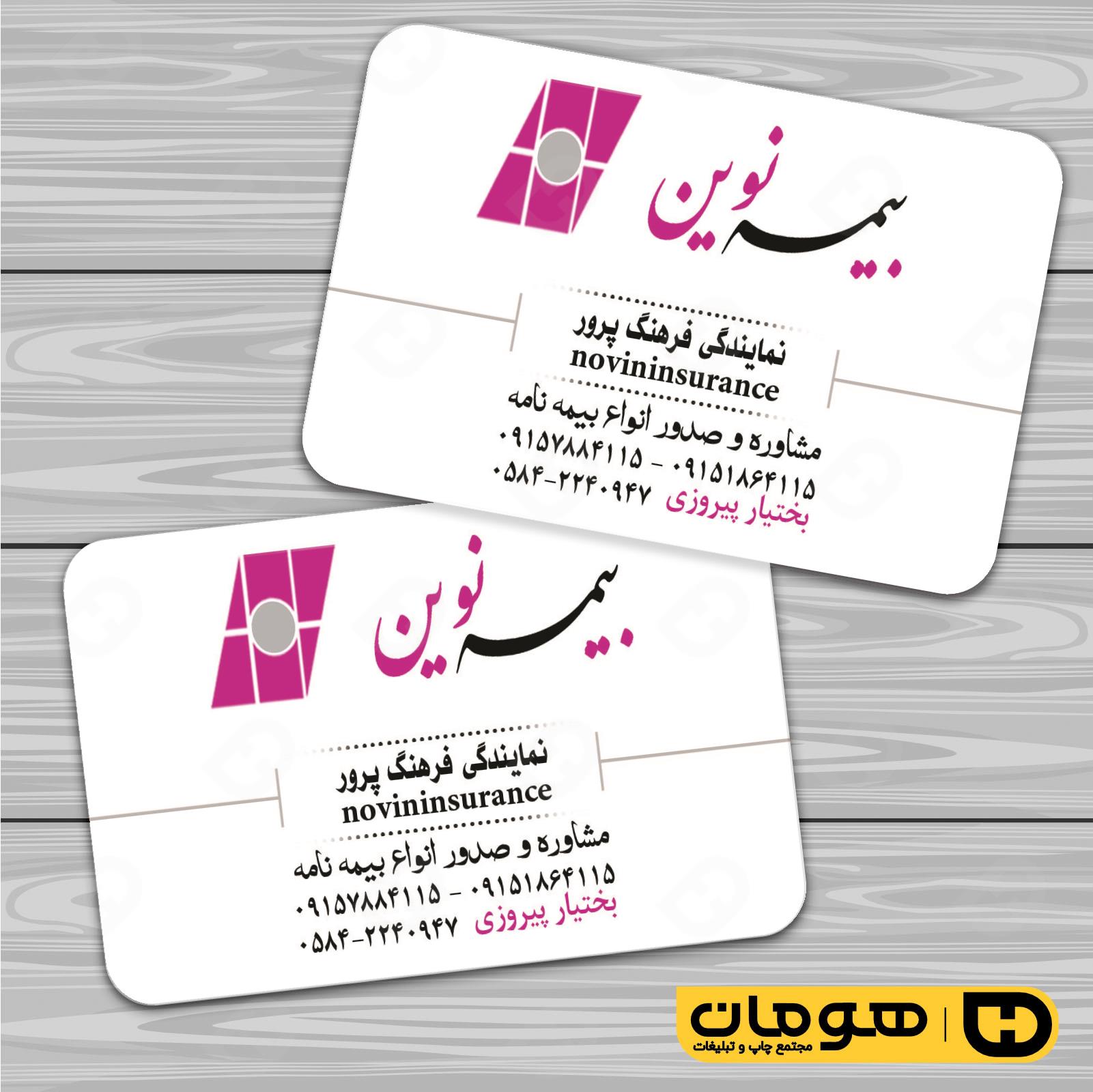 کارت  ویزیت  خدمات شهری دفتر بیمه  کد 010804052