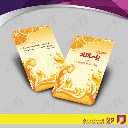 کارت  ویزیت  رستوران و کافی شاپ آبمیوه و بستنی فروشی کد 011501014
