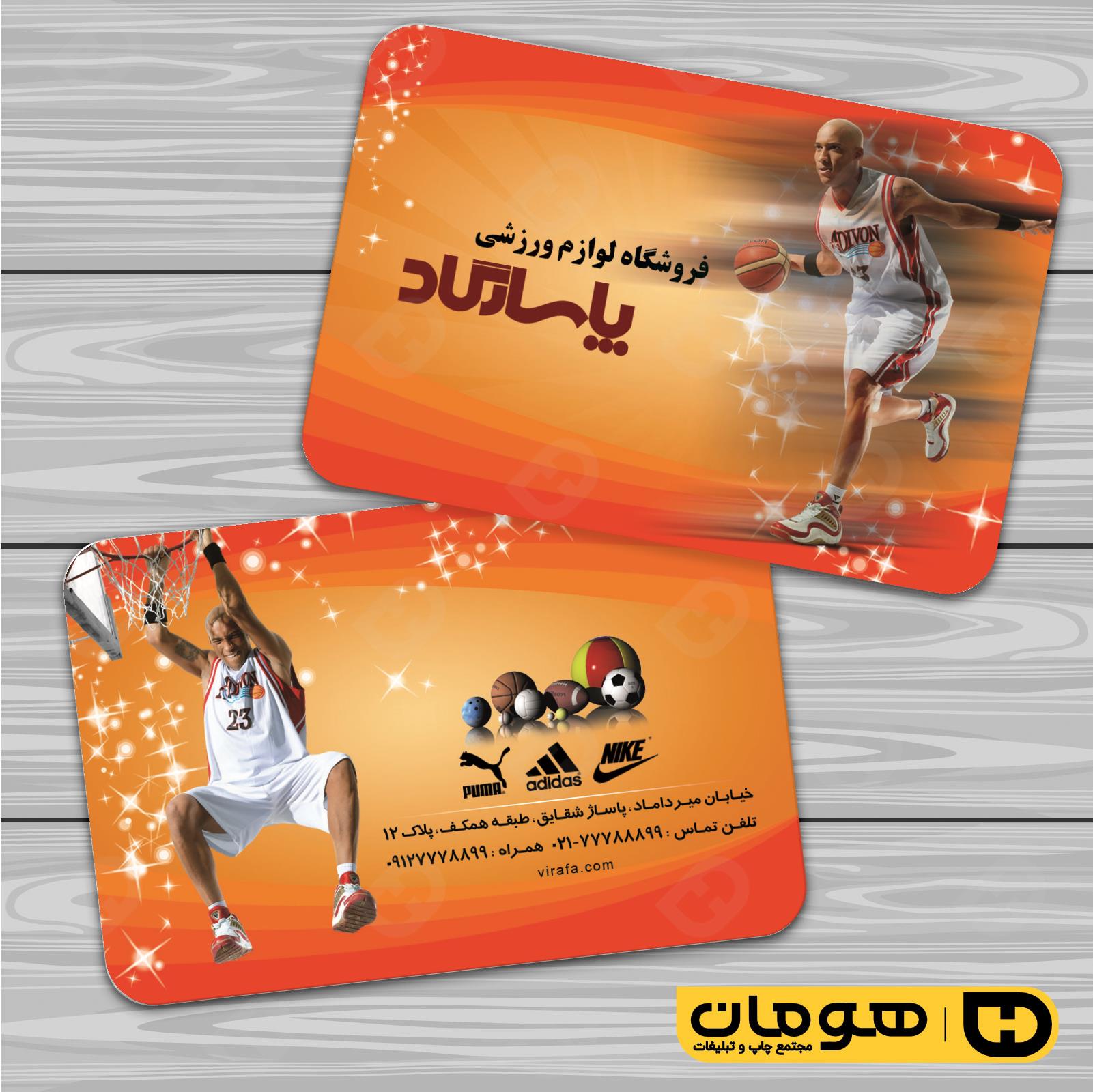 کارت  ویزیت  خدمات ورزشی فروشگاه لوازم ورزشی کد 011306035