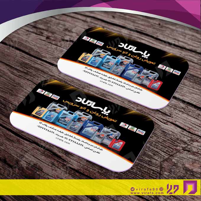 کارت  ویزیت  اتومبیل و موتورسیکلت تعویض روغن کد 010106019