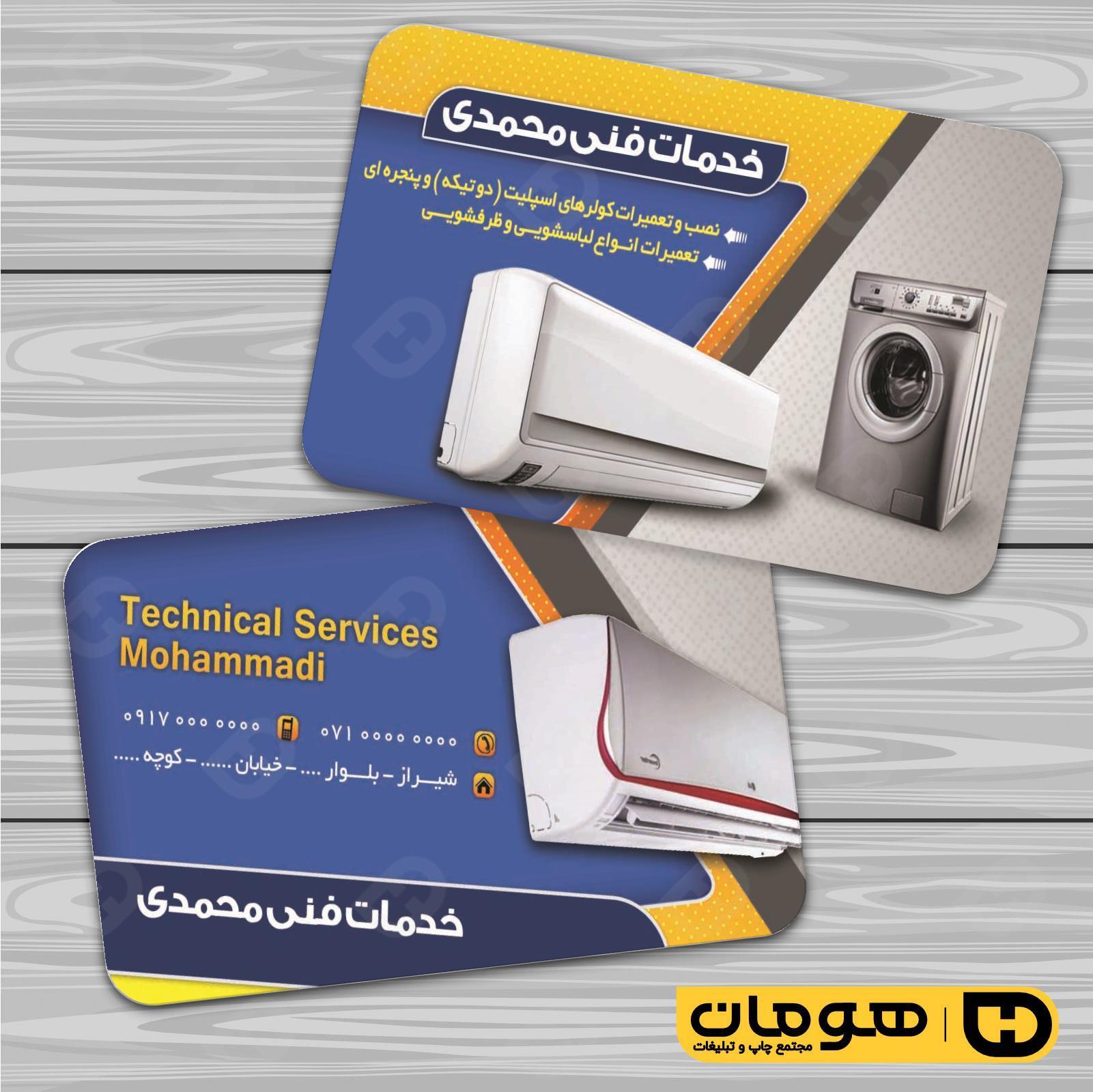 کارت  ویزیت  املاک و خدمات ساختمانی خدمات فنی کد 010204001