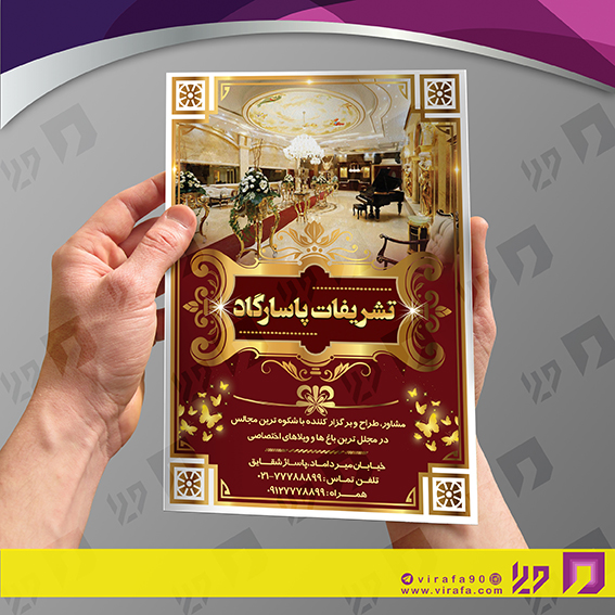 تراکت رنگی خدمات مجالس و مراسم تشریفات مجالس کد 020902001