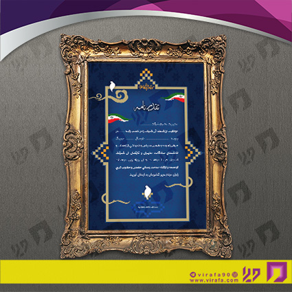لوح تقدیر و حکم قهرمانی لوح تقدیر و سپاس تقدیر کد 080201014