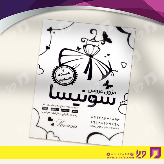 تراکت ریسو خدمات مجالس و مراسم مزون عروس کد 030903009