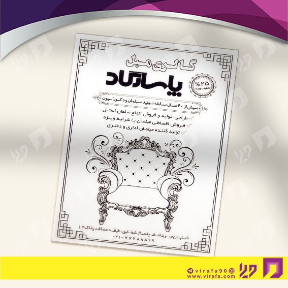 تراکت ریسو دکور و تزئینات داخلی ساختمان  فروشگاه مبل کد 031202002