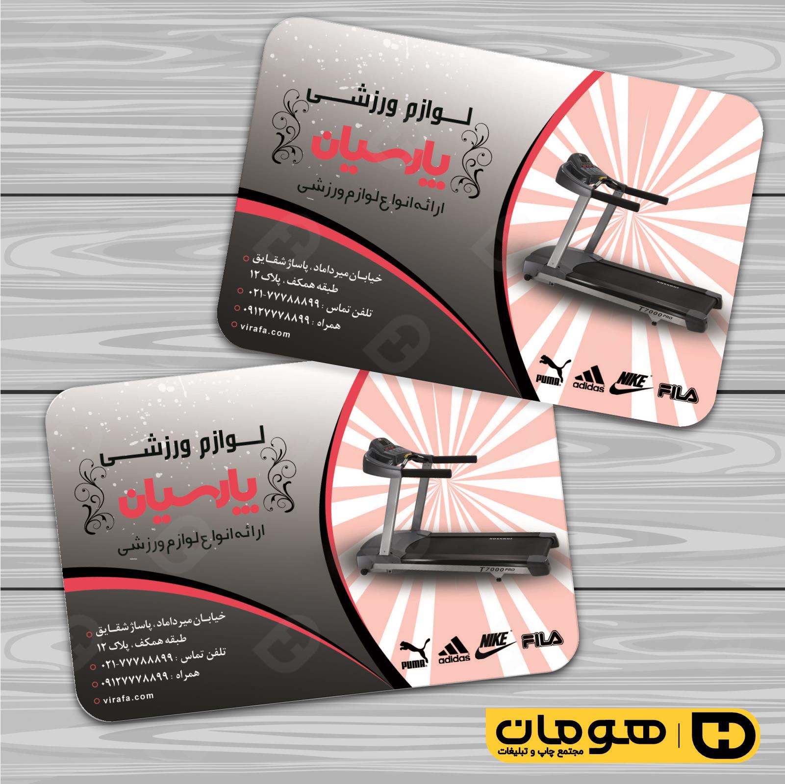 کارت  ویزیت  خدمات ورزشی فروشگاه لوازم ورزشی کد 011306032