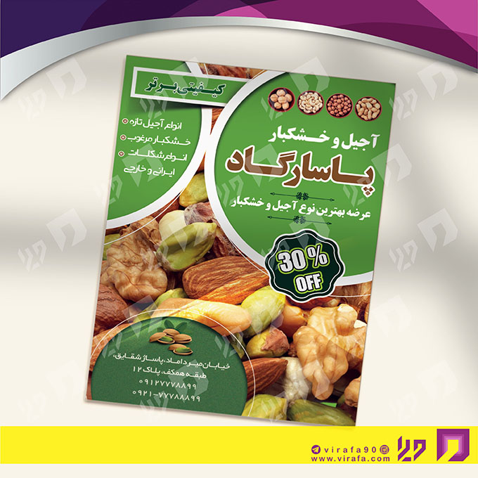 تراکت رنگی مواد غذایی فروشگاه آجیل و خشکبار کد 021708010