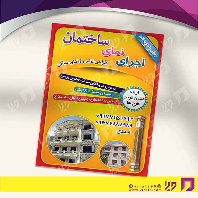 تراکت رنگی املاک و خدمات ساختمانی خدمات ساختمانی کد 020202015