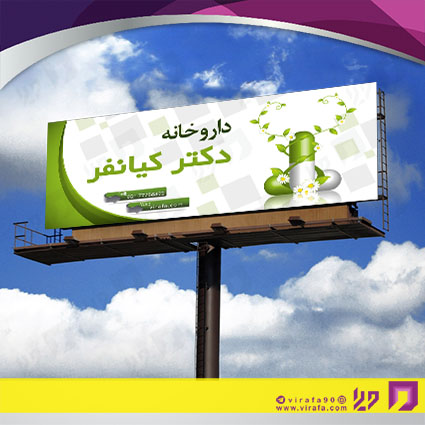 بنر و لارج فرمت خدمات درمانی داروخانه کد 14010601002