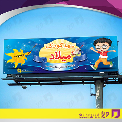 بنر و لارج فرمت آموزشگاهها مهدکودک، پیش دبستانی و دبیرستان کد 14010307030