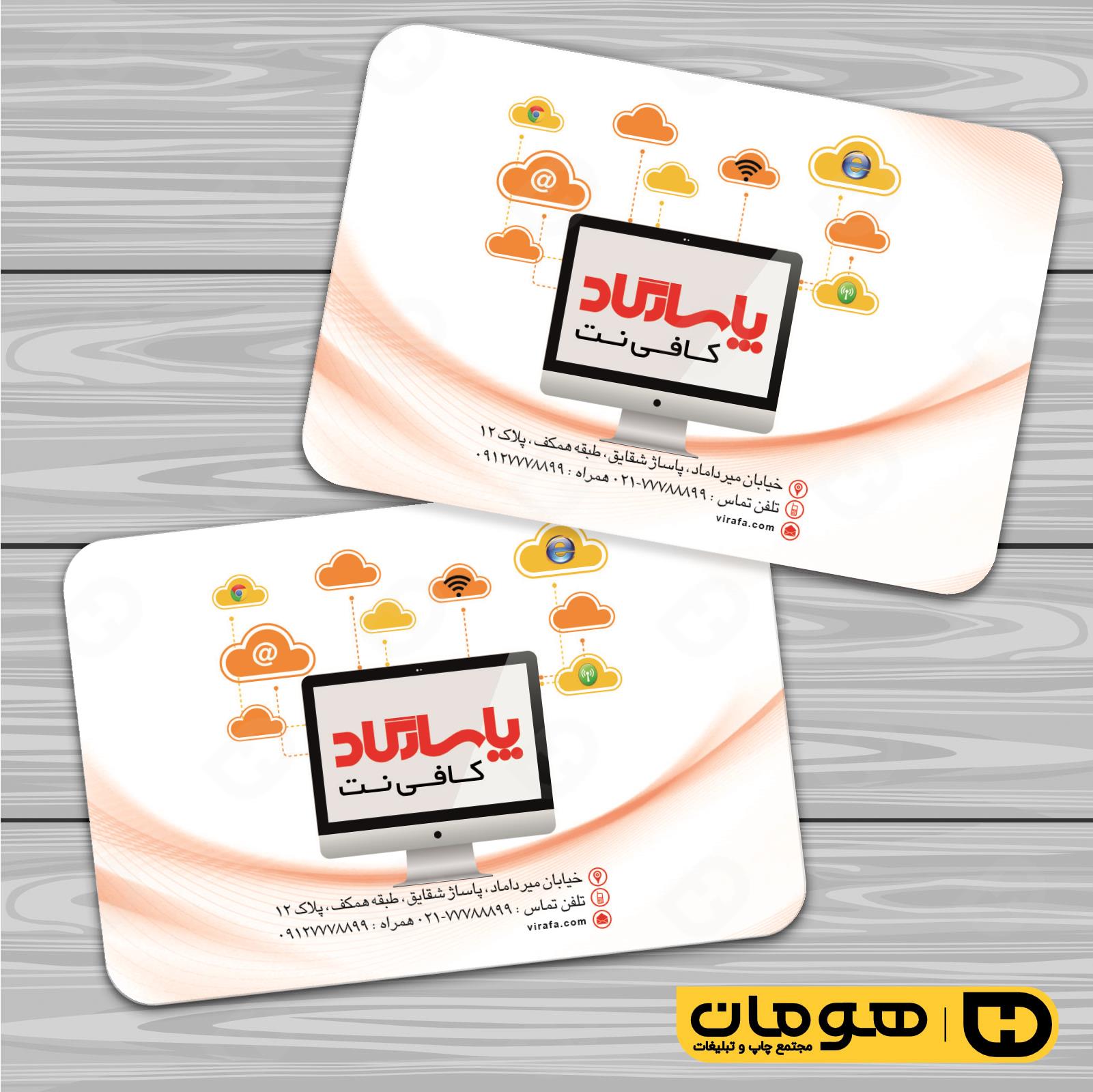 کارت  ویزیت  فناوری و ارتباطات کافی نت کد 011604008