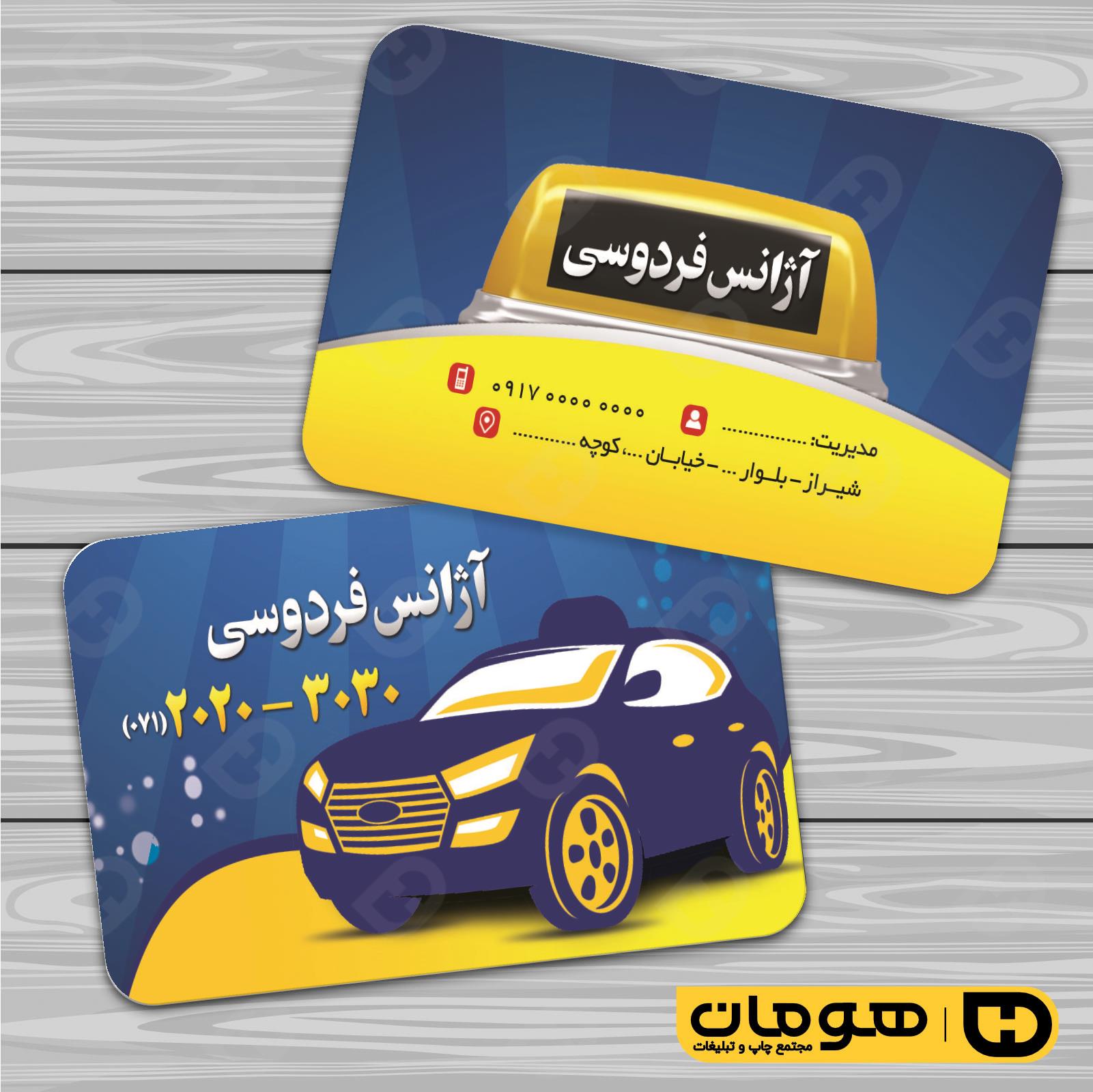 کارت  ویزیت  خدمات شهری تاکسی تلفنی  کد 010802004