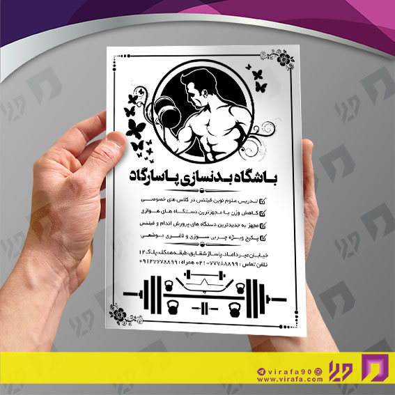 تراکت ریسو خدمات ورزشی باشگاه ورزشی کد 031102003