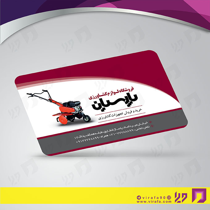 کارت  ویزیت  خدمات صنعتی فروشگاه لوازم کشاورزی کد 010909003