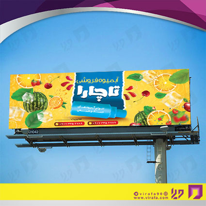 بنر و لارج فرمت رستوران و کافی شاپ آبمیوه و بستنی فروشی کد 14011401037