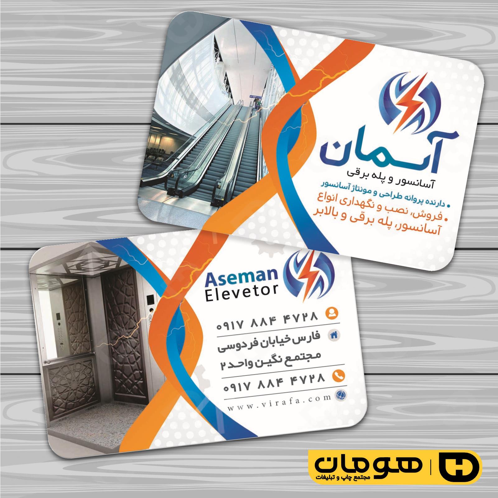 کارت  ویزیت  املاک و خدمات ساختمانی آسانسور کد 010201001
