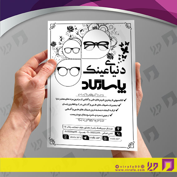 تراکت ریسو لوازم کادویی و زیورآلات فروشگاه عینک کد 031701005