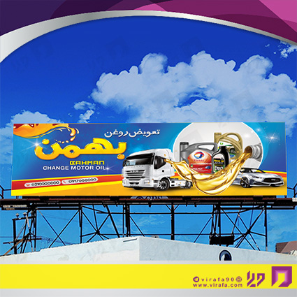 بنر و لارج فرمت اتومبیل و موتورسیکلت  تعویض روغن کد 14010105035