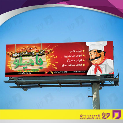 بنر و لارج فرمت رستوران و کافی شاپ رستوران و کبابی کد 14011402014