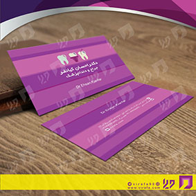 کارت  ویزیت  خدمات پزشکی دندانپزشک کد 010704015