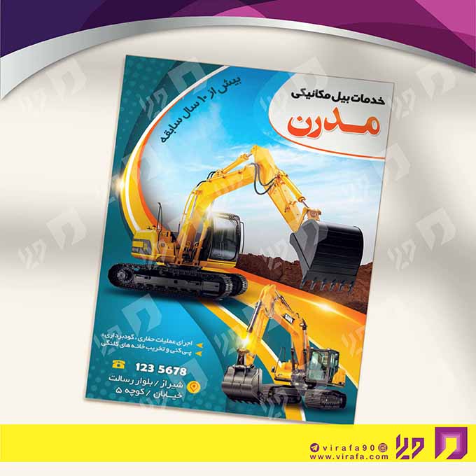 تراکت رنگی اتومبیل و موتورسیکلت  بیل مکانیکی و تجهیزات کشاورزی کد 020102003