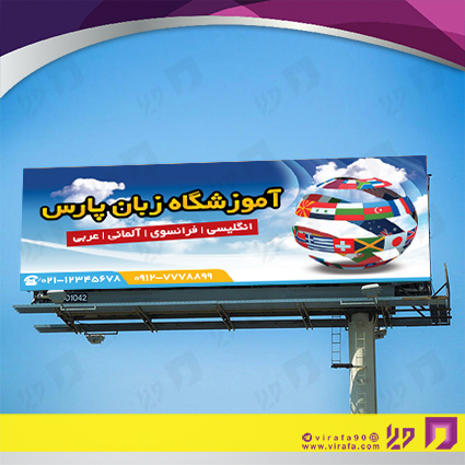 بنر و لارج فرمت آموزشگاهها آموزشگاه زبانهای خارجه کد 14010303001