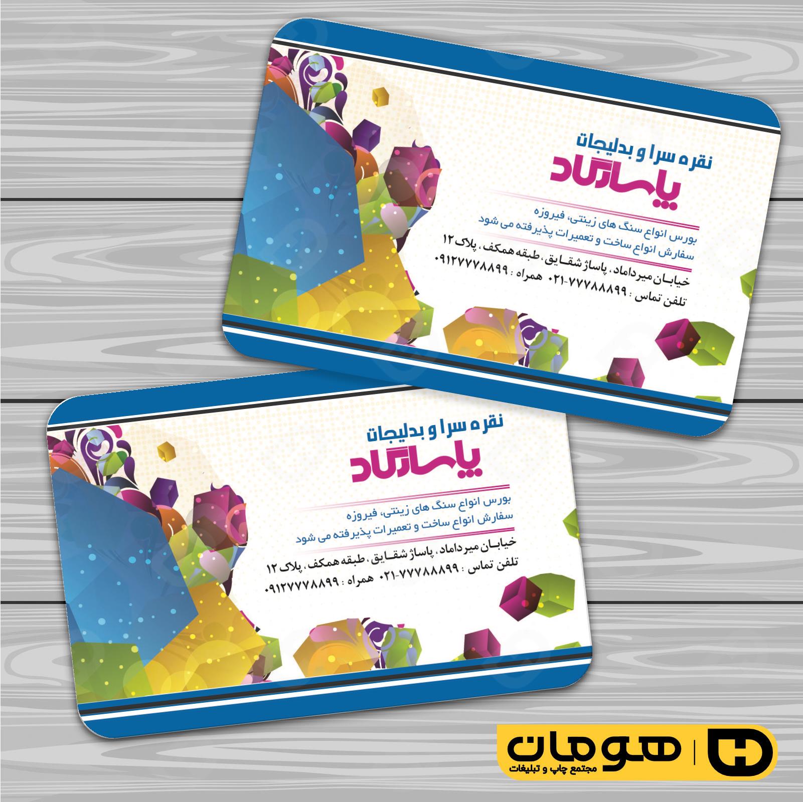 کارت  ویزیت  لوازم کادویی و زیورآلات گالری بدلیجات کد 011803012