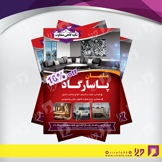 تراکت رنگی دکور و تزئینات داخلی ساختمان فروشگاه مبل کد 021203006