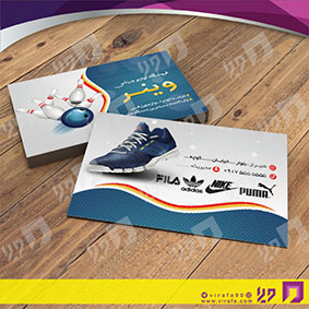 کارت  ویزیت  خدمات ورزشی فروشگاه لوازم ورزشی کد 011306003