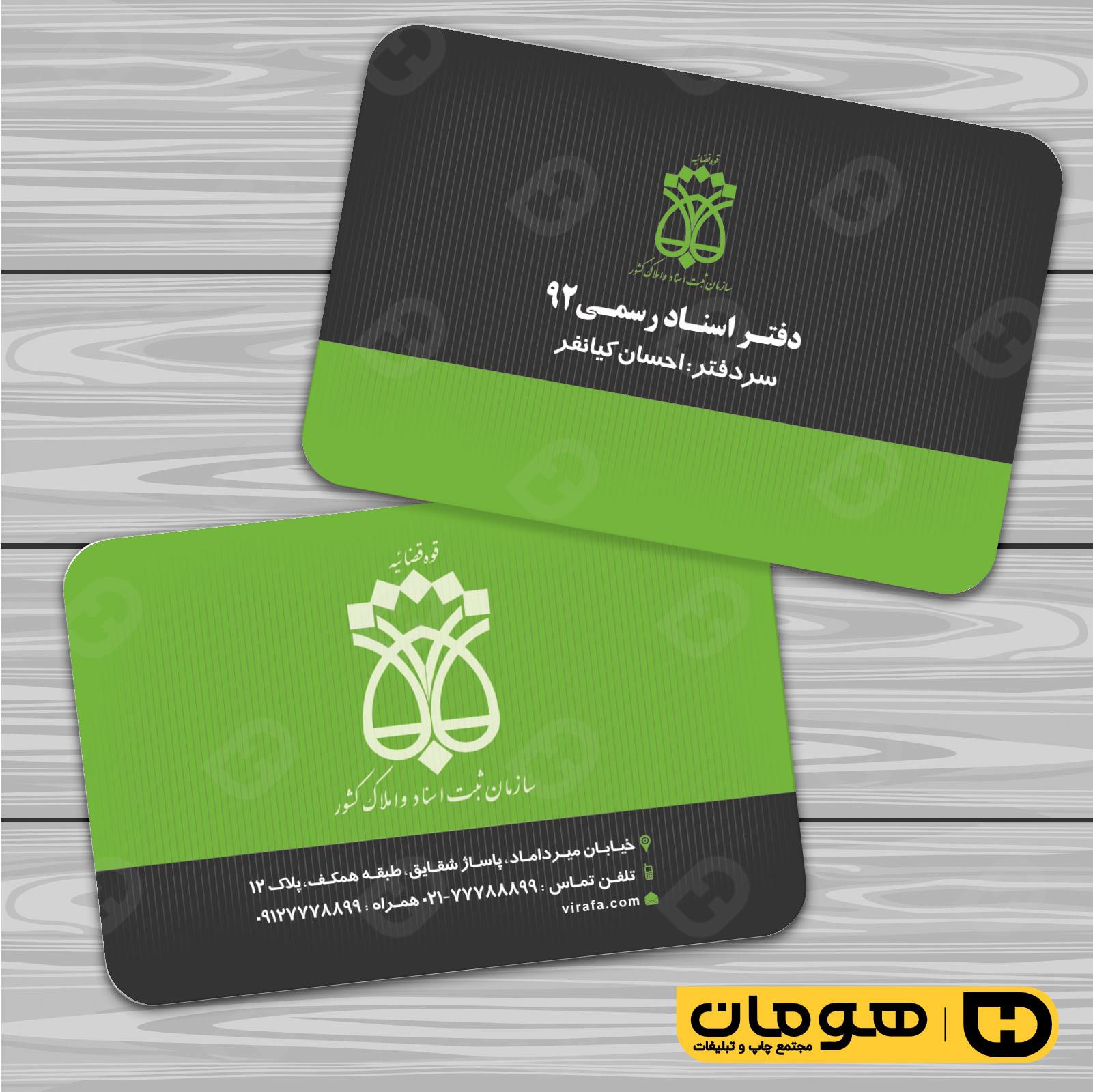 کارت  ویزیت  خدمات شهری دفتر ثبت اسناد کد 010806018