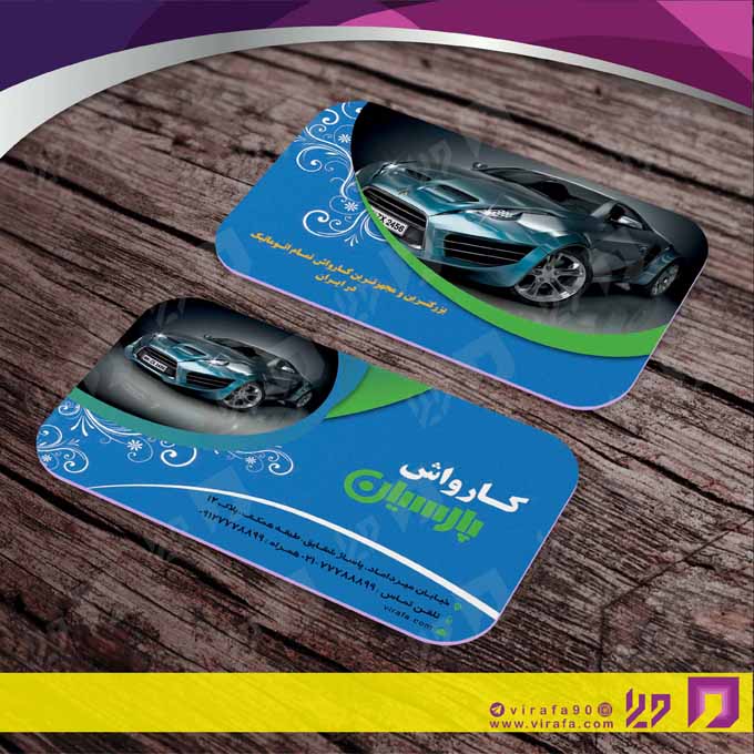 کارت  ویزیت  اتومبیل و موتورسیکلت کارواش کد 010108012