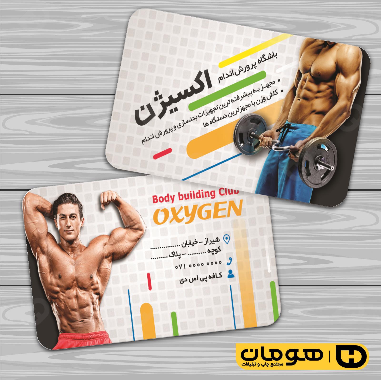 کارت  ویزیت  خدمات ورزشی باشگاه بدنسازی کد 011302013