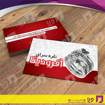 کارت  ویزیت  لوازم کادویی و زیورآلات گالری جواهری کد 011804052