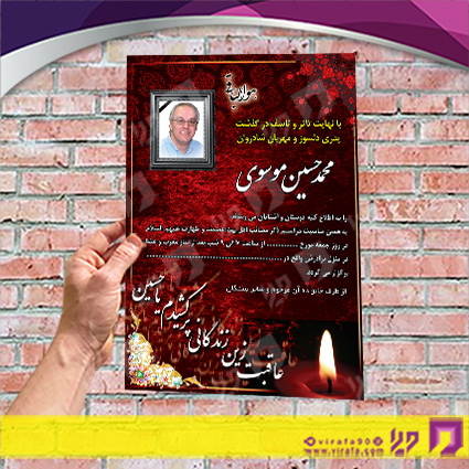 آگهی ترحیم آگهی ترحیم پدر پدر کد 070101003