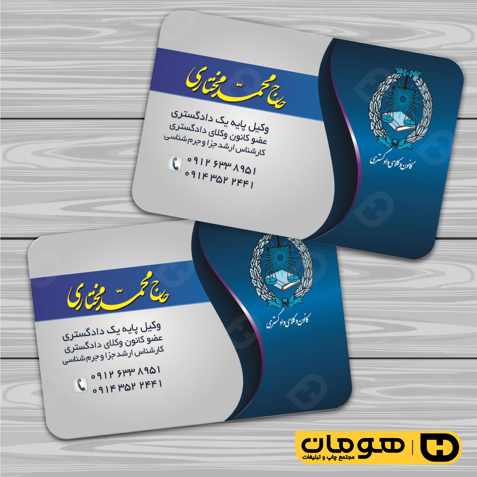 کارت  ویزیت  خدمات شهری وکالت کد 010807007