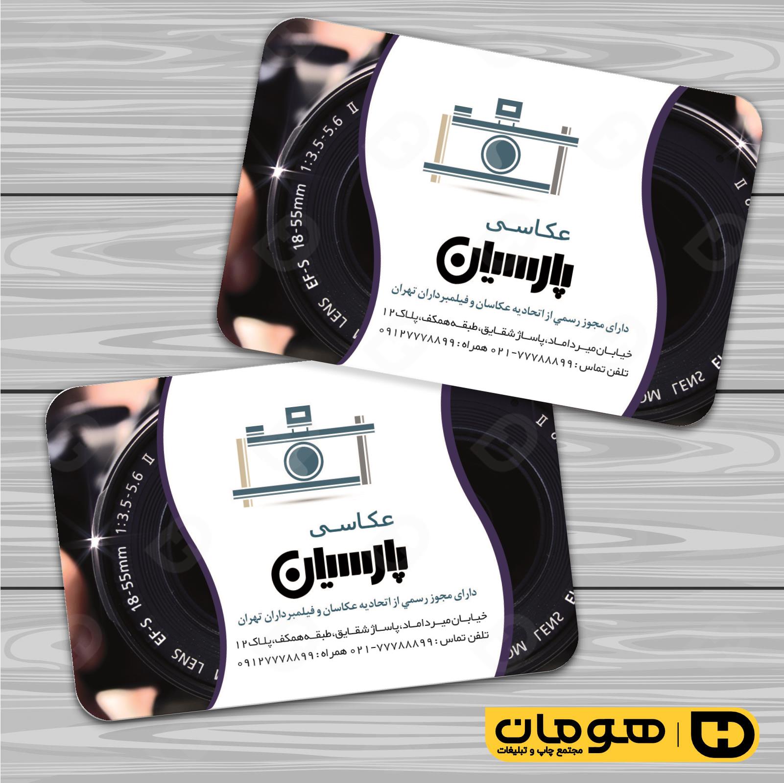 کارت  ویزیت  خدمات مجالس و مراسم آتلیه عکاسی کد 011101008