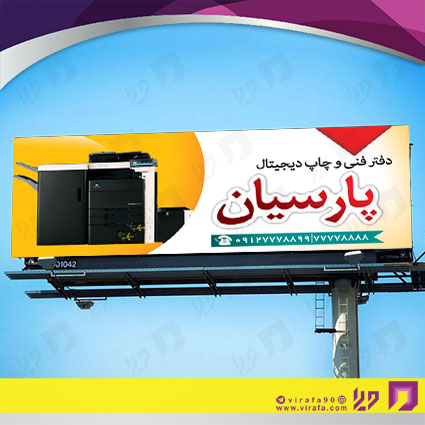 بنر و لارج فرمت خدمات فرهنگی چاپ دیجیتال کد 14010901011