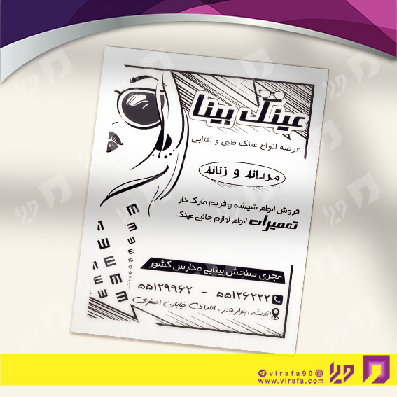 تراکت ریسو لوازم کادویی و زیورآلات فروشگاه عینک کد 031701007
