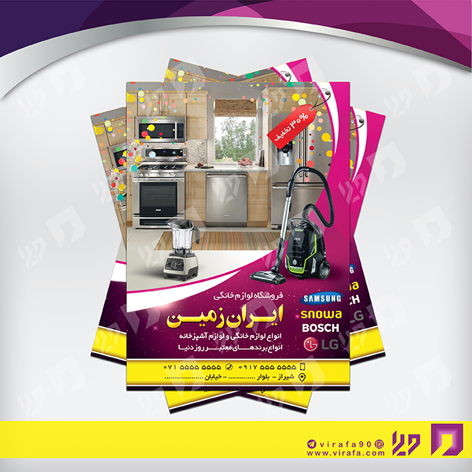 تراکت رنگی لوازم خانگی و برقی فروشگاه لوازم خانگی کد 021503018