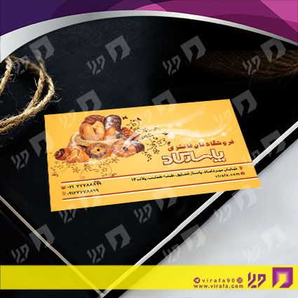 کارت  ویزیت  مواد غذایی نان فانتزی و نانوایی کد 011915006