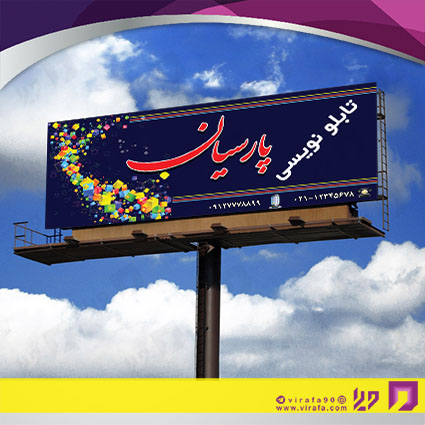 بنر و لارج فرمت خدمات صنعتی تابلوسازی کد 14010804005