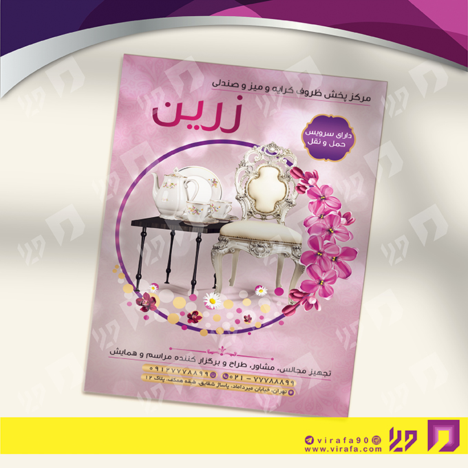 تراکت رنگی خدمات مجالس و مراسم تشریفات مجالس کد 020902012