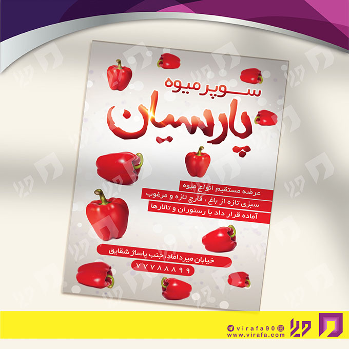 تراکت رنگی مواد غذایی سوپر میوه کد 021706002