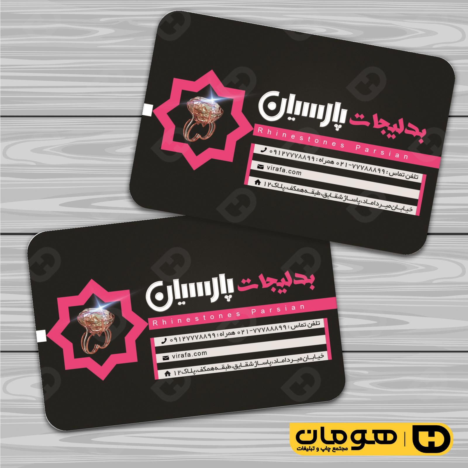 کارت  ویزیت  لوازم کادویی و زیورآلات گالری بدلیجات کد 011803009