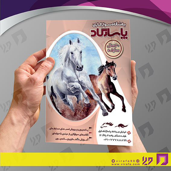 تراکت رنگی خدمات ورزشی باشگاه سوارکاری کد 021102004