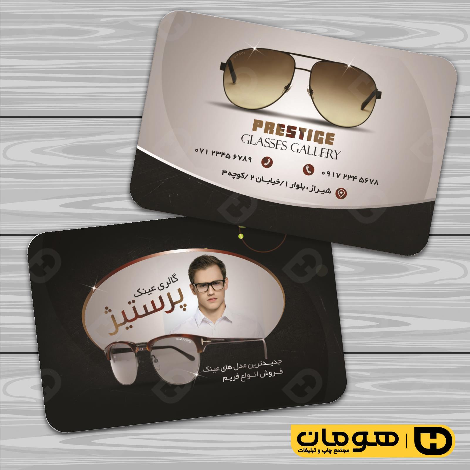 کارت  ویزیت  لوازم کادویی و زیورآلات فروشگاه عینک کد 011802025